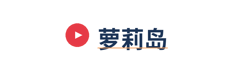 萝莉岛
